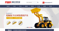 Desktop Screenshot of fiorm.cn